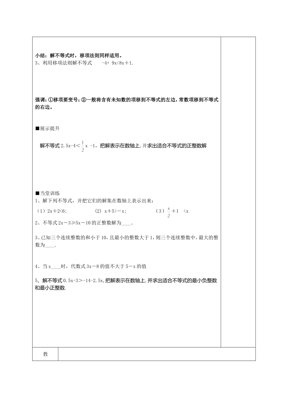 一元一次不等式导学案_第2页