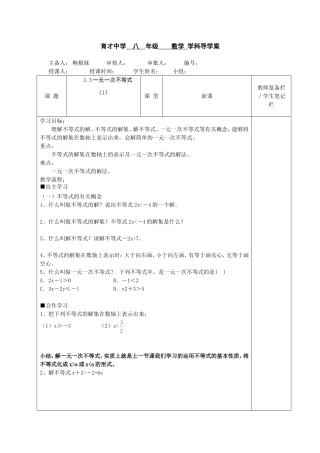 一元一次不等式导学案