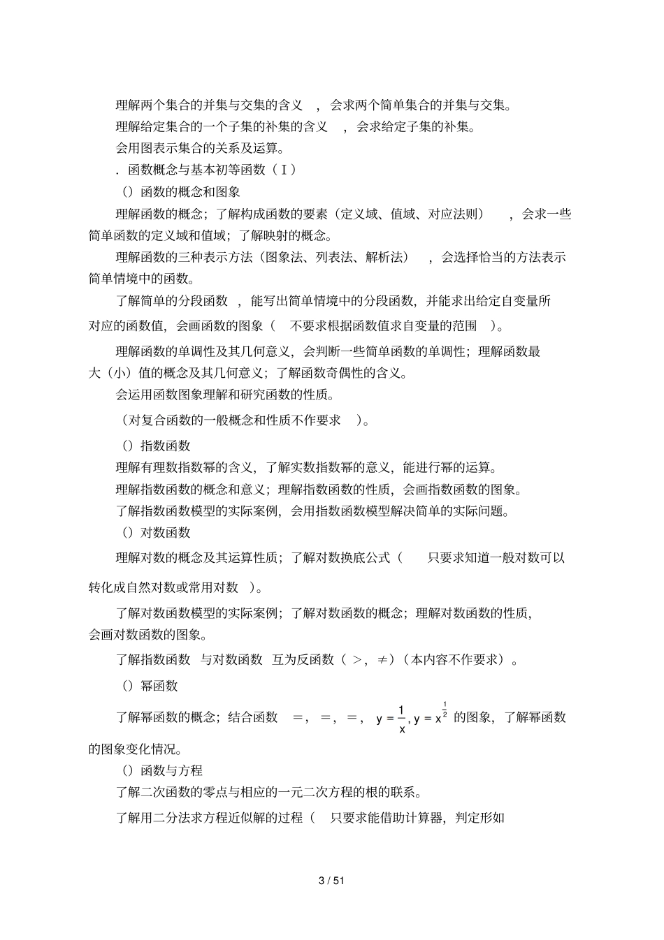 江苏普通高中数学课程标准教学要求_第3页