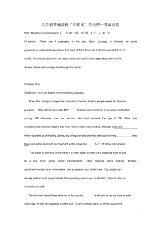 江苏普通高校专转本英语统一考试试卷