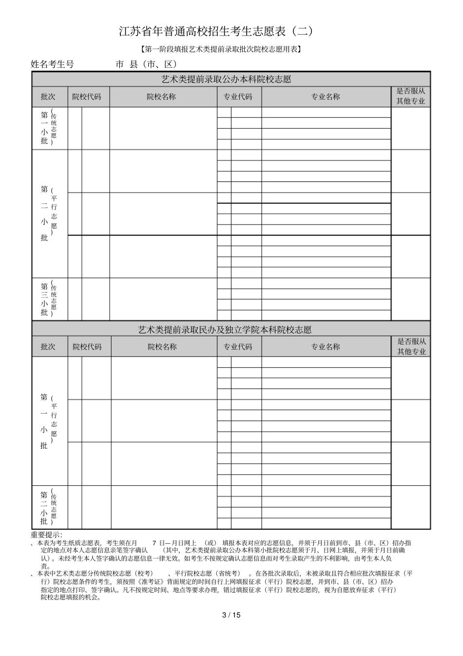 江苏普通高校招生考生志愿表_第3页