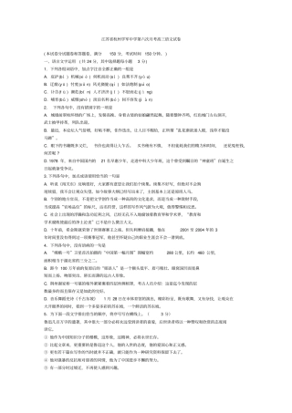江苏杭州学军中学第六次月考高三语文试卷
