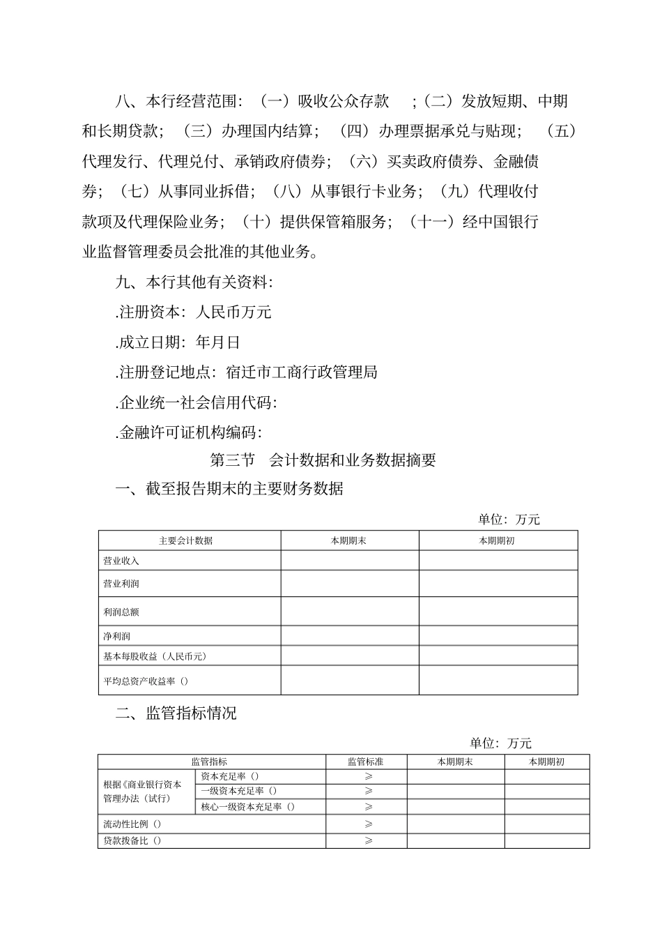江苏民丰农村商业银行2018年上半年报告_第2页