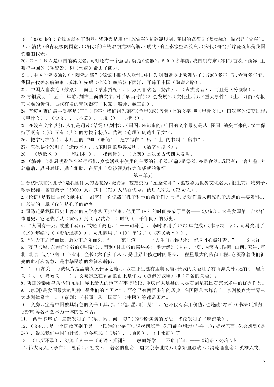 人教版五年级下思品资料_第2页