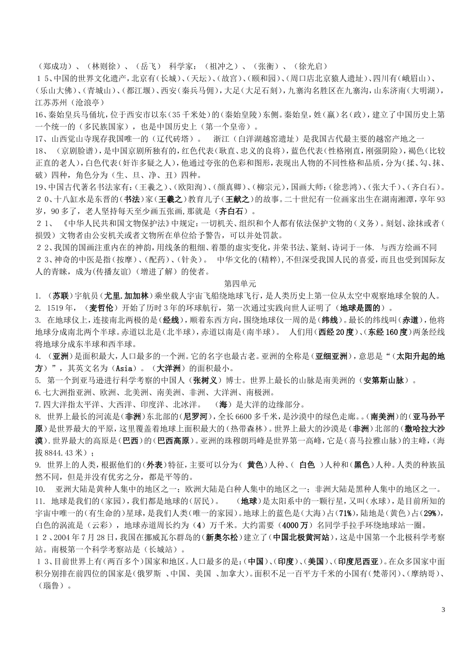 人教版五年级下思品资料_第3页