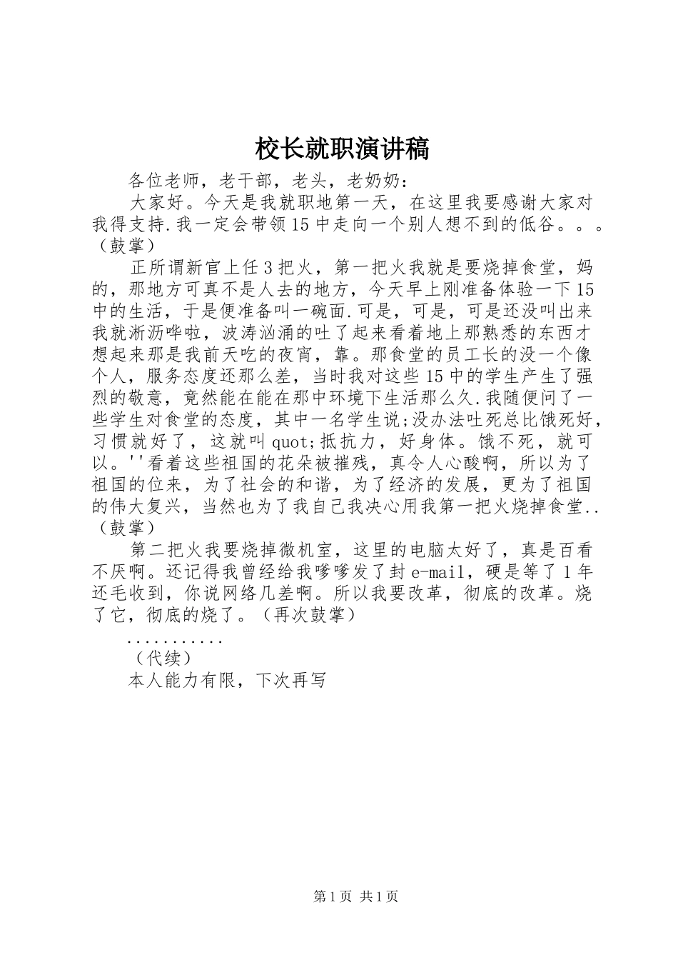 校长就职致辞演讲稿_第1页