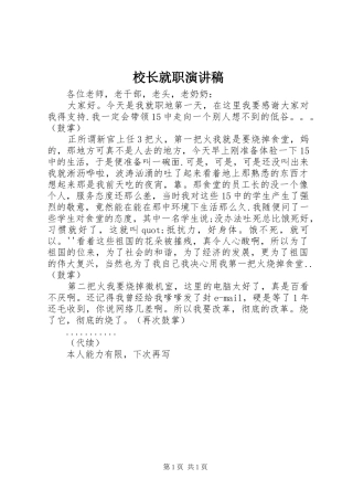 校长就职致辞演讲稿
