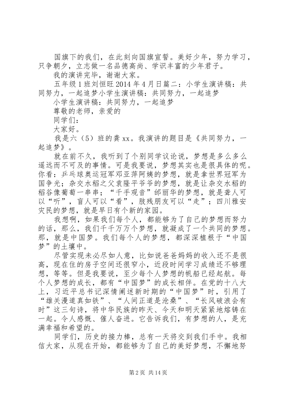 为实现祖国的伟大复兴梦而努力(致辞演讲稿)_第2页