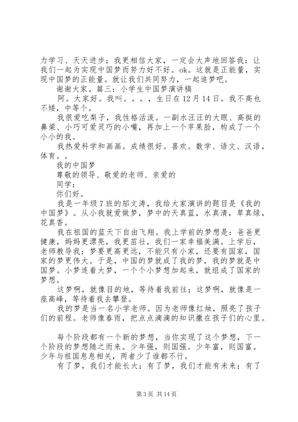 为实现祖国的伟大复兴梦而努力(致辞演讲稿)_第3页