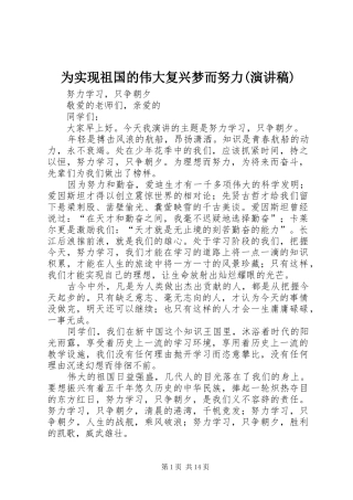 为实现祖国的伟大复兴梦而努力(致辞演讲稿)