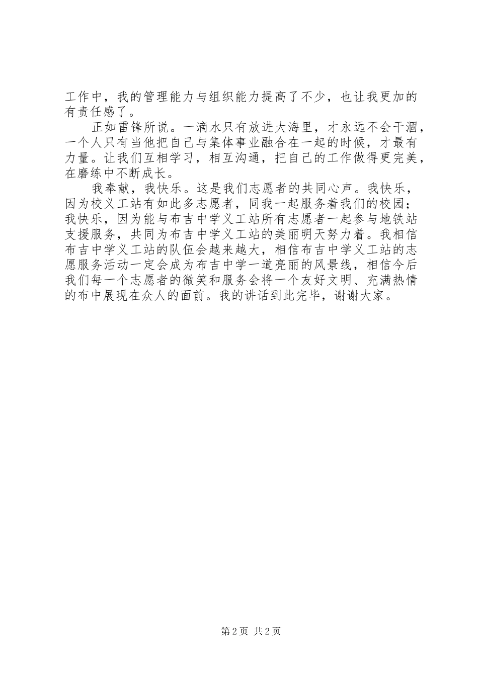 优秀志愿者演讲致辞_第2页