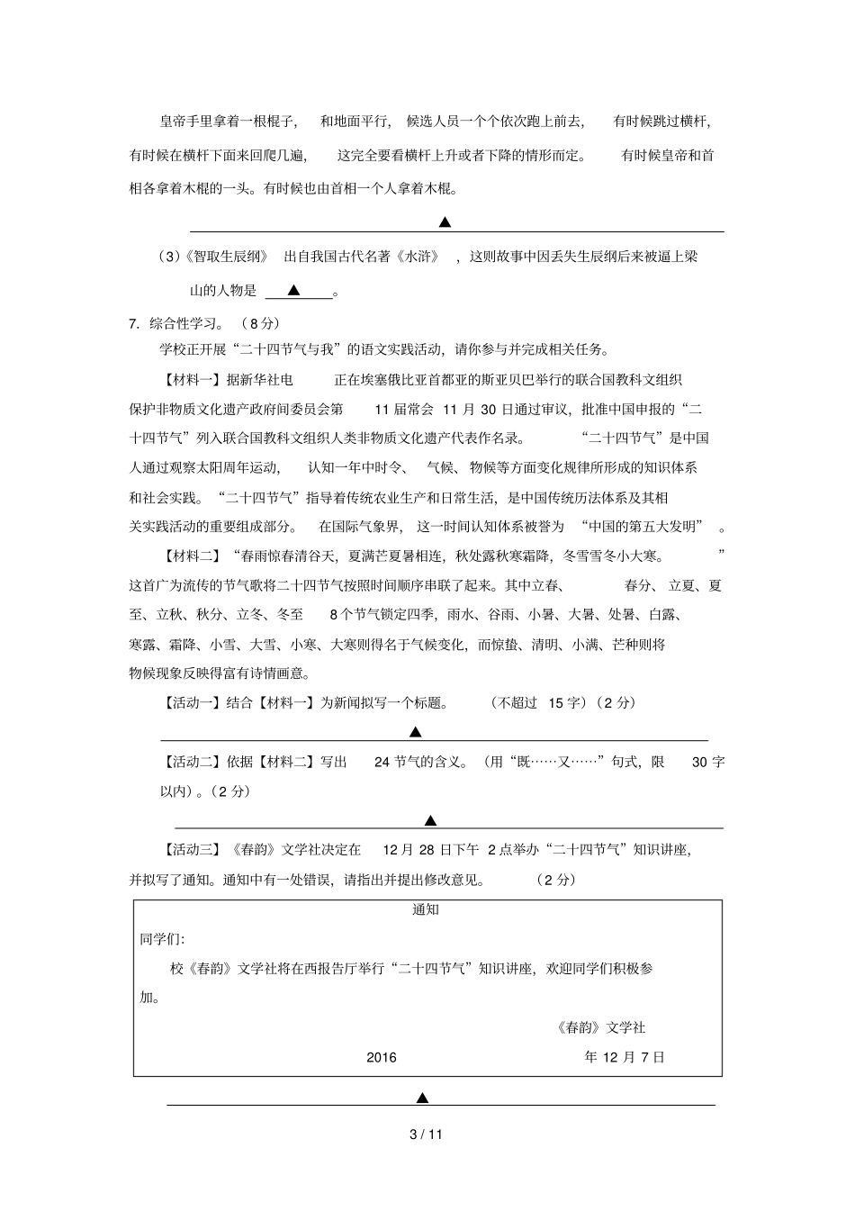 江苏江阴2018届九年级语文上学期开学调研考试试题苏教版_第3页