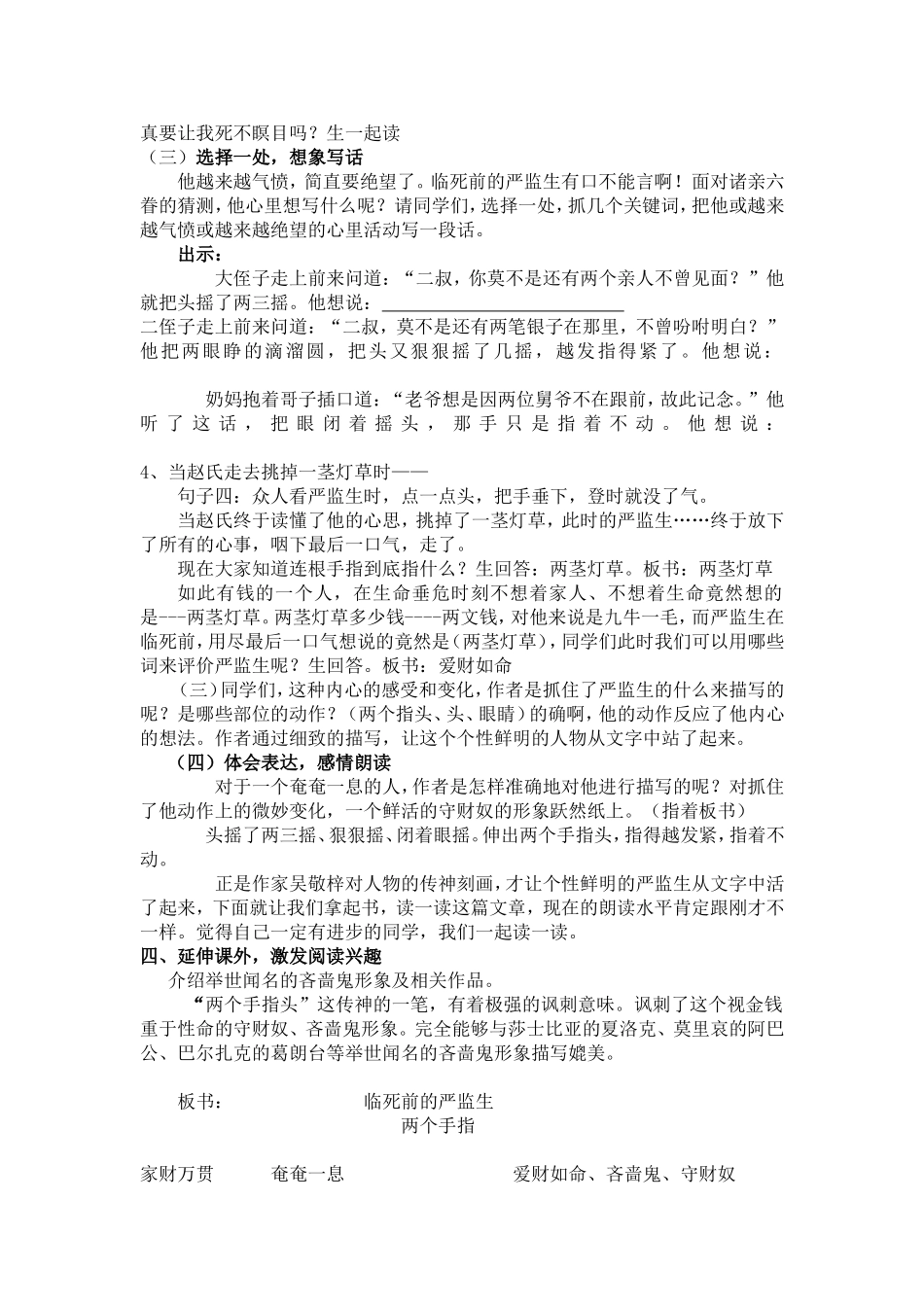 《临死前的严监生》教案_第3页