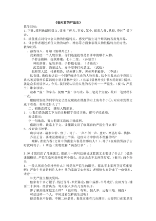 《临死前的严监生》教案