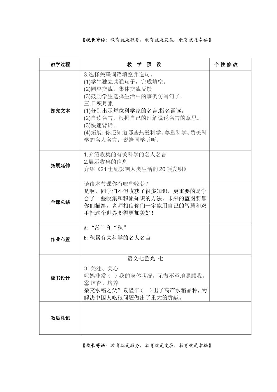 五年下语文七色光七_第2页