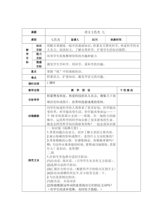 五年下语文七色光七