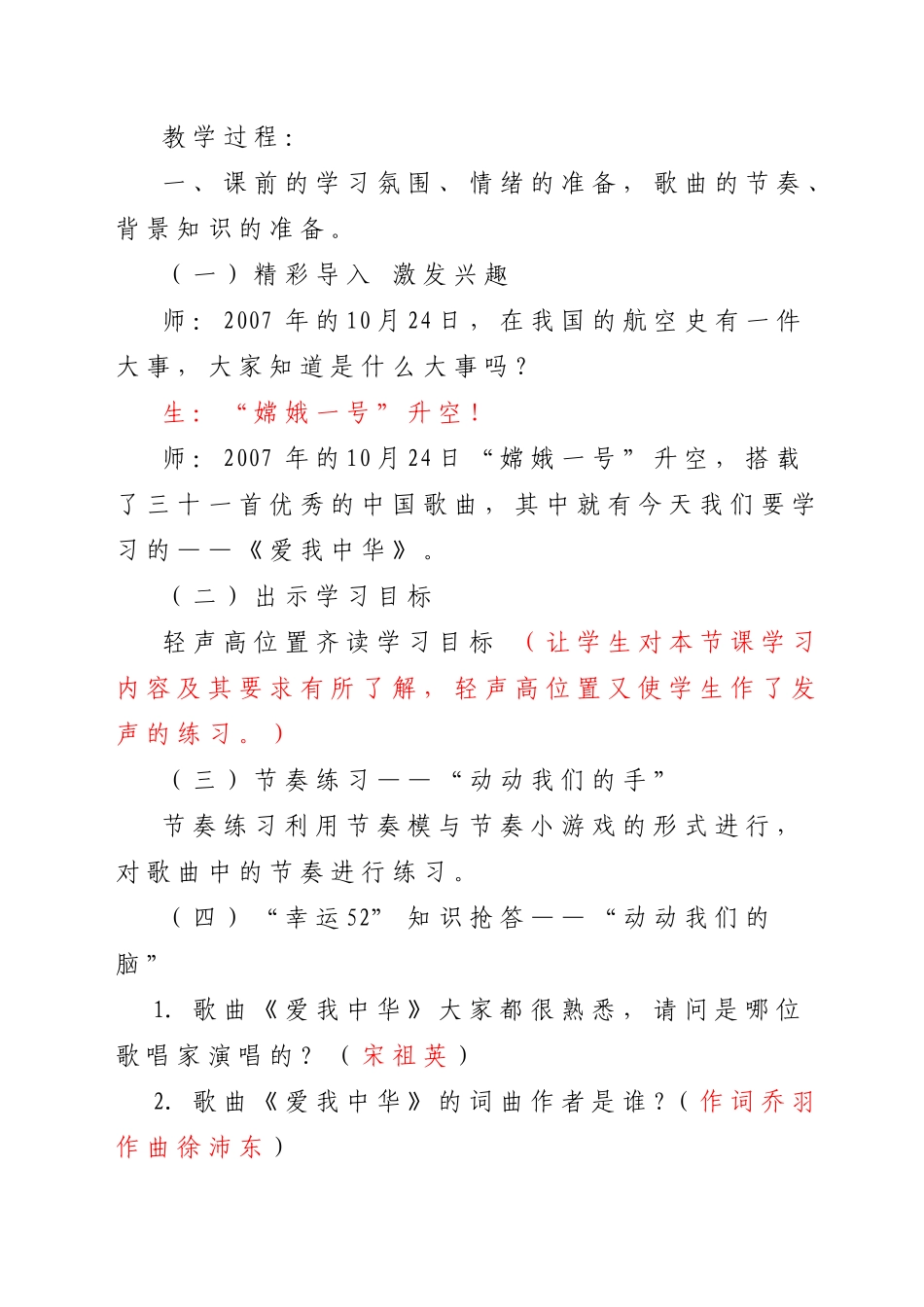 爱我中华教学设计_第2页