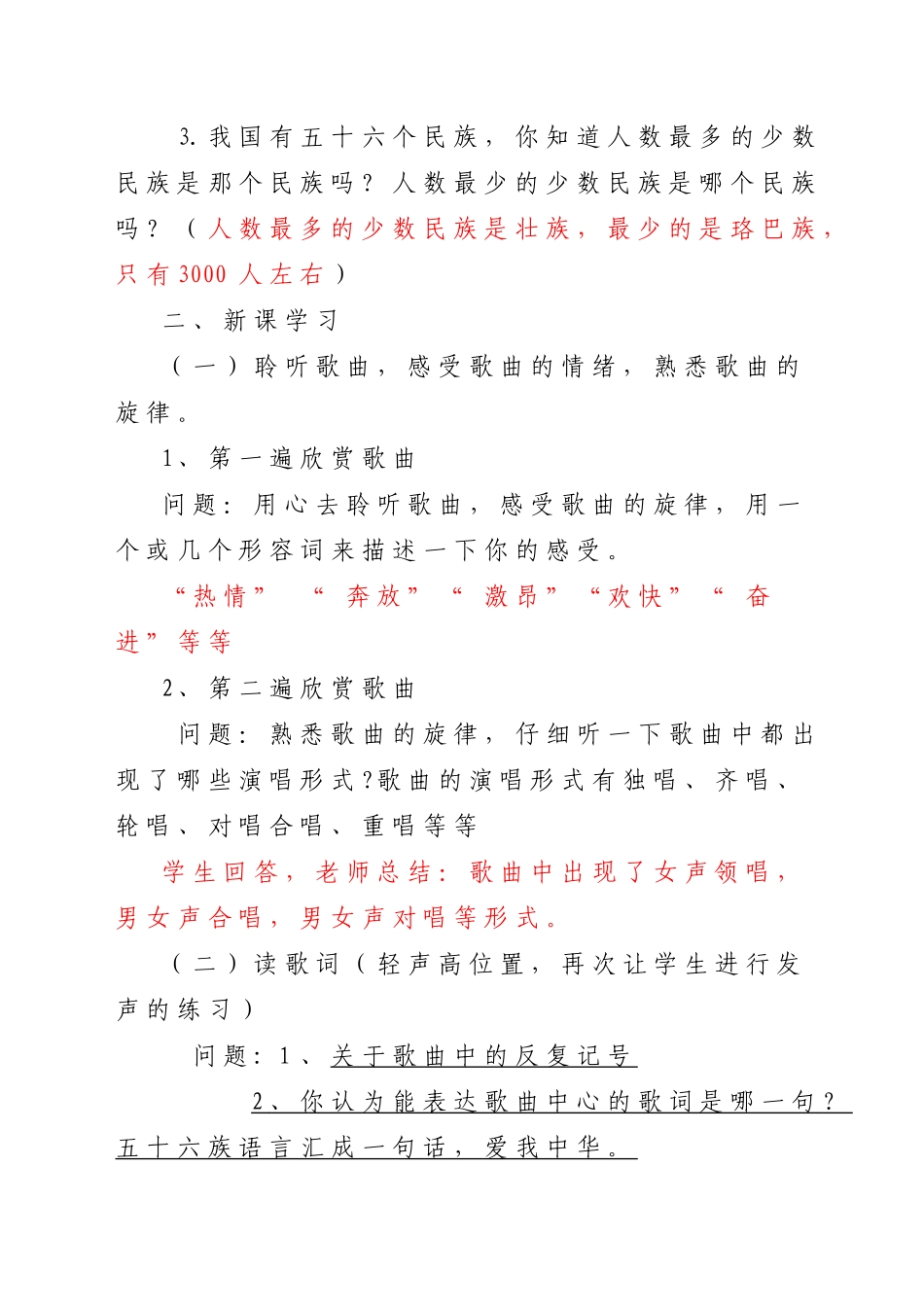 爱我中华教学设计_第3页