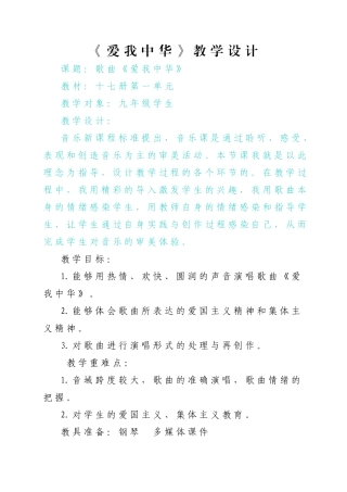 爱我中华教学设计