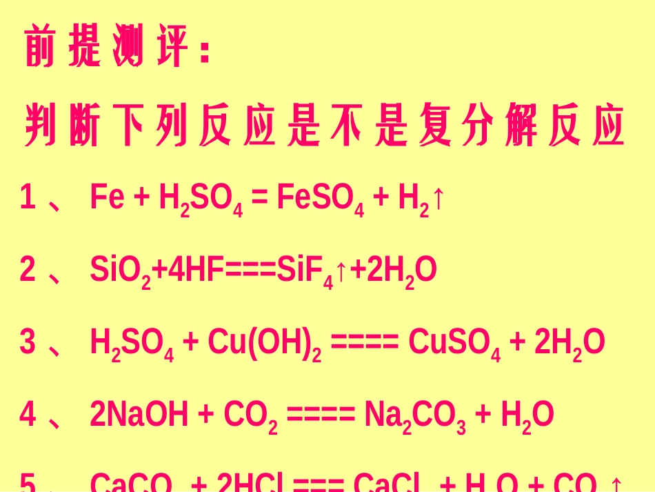 复分解反应的条件(1)_第3页