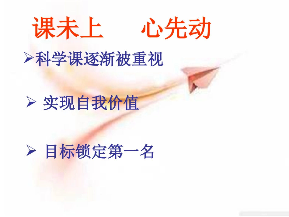 如何打造出彩的科学竞赛课_第2页