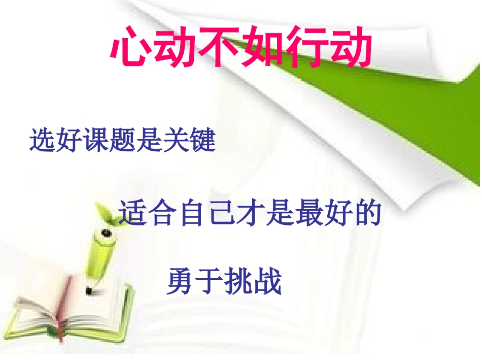 如何打造出彩的科学竞赛课_第3页