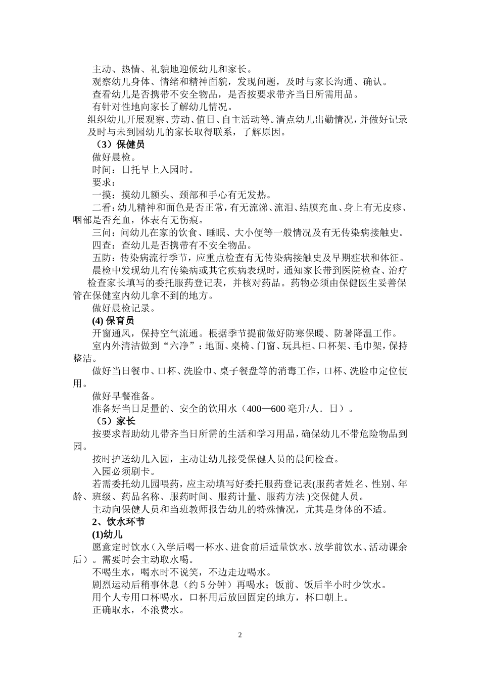 保教工作常规要求细则_第2页