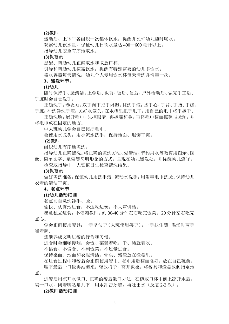 保教工作常规要求细则_第3页