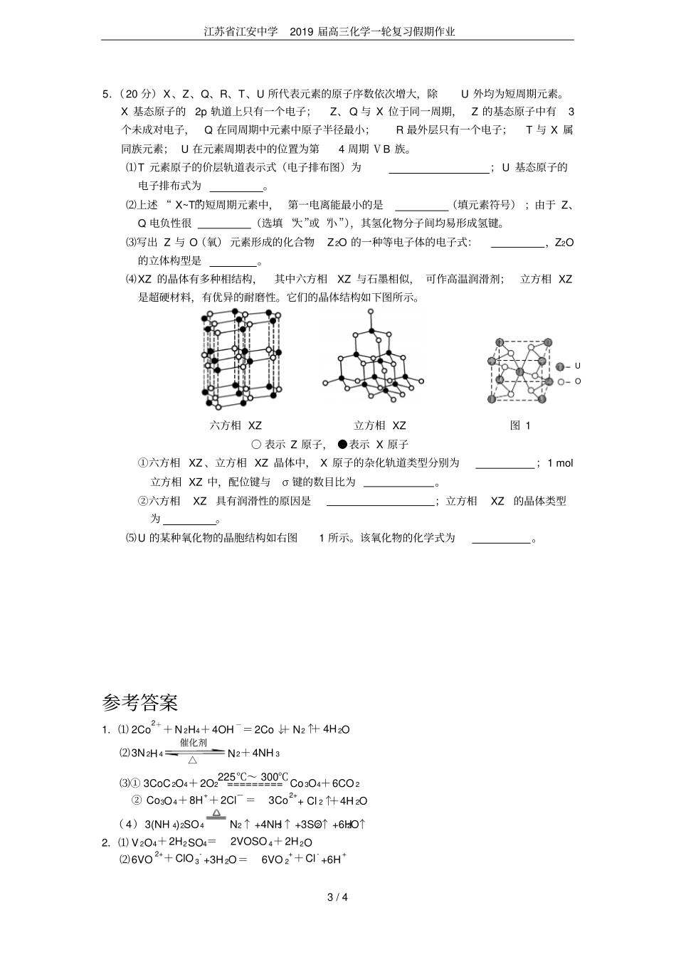 江苏江安中学2019届高三化学一轮复习假期作业_第3页