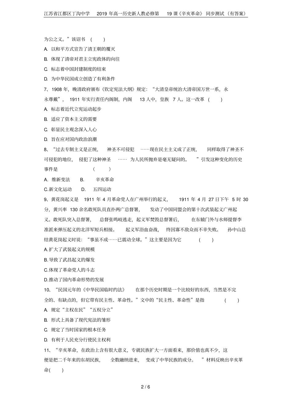 江苏江都区丁沟中学2019年高一历史新人教必修第19课辛亥革命同步测试有答案_第2页
