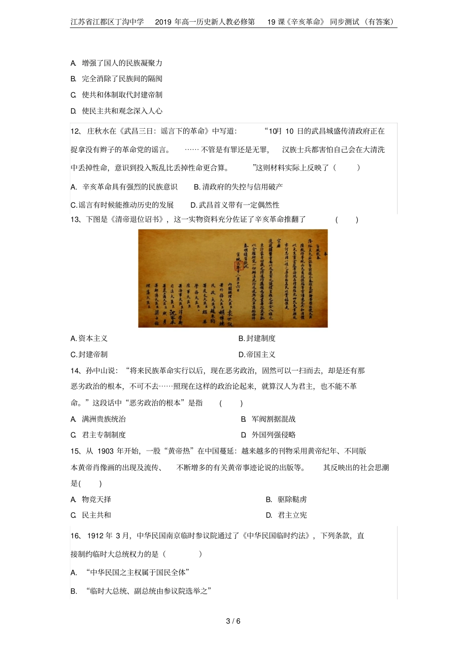 江苏江都区丁沟中学2019年高一历史新人教必修第19课辛亥革命同步测试有答案_第3页