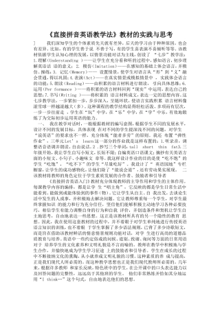 直接拼音英语教学法