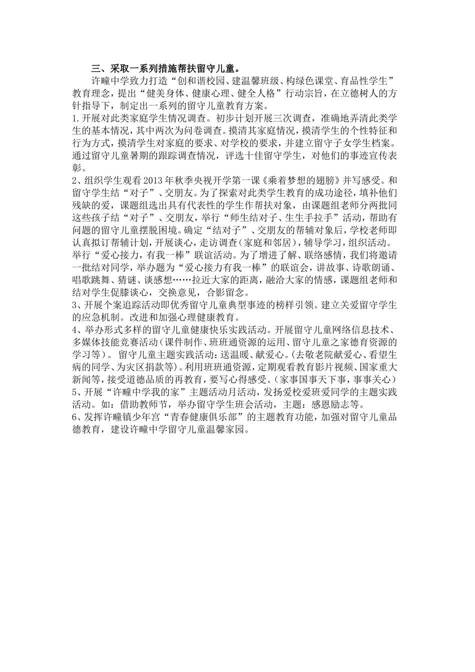 利用优质资源关注留守儿童的生活曹金桥_第2页