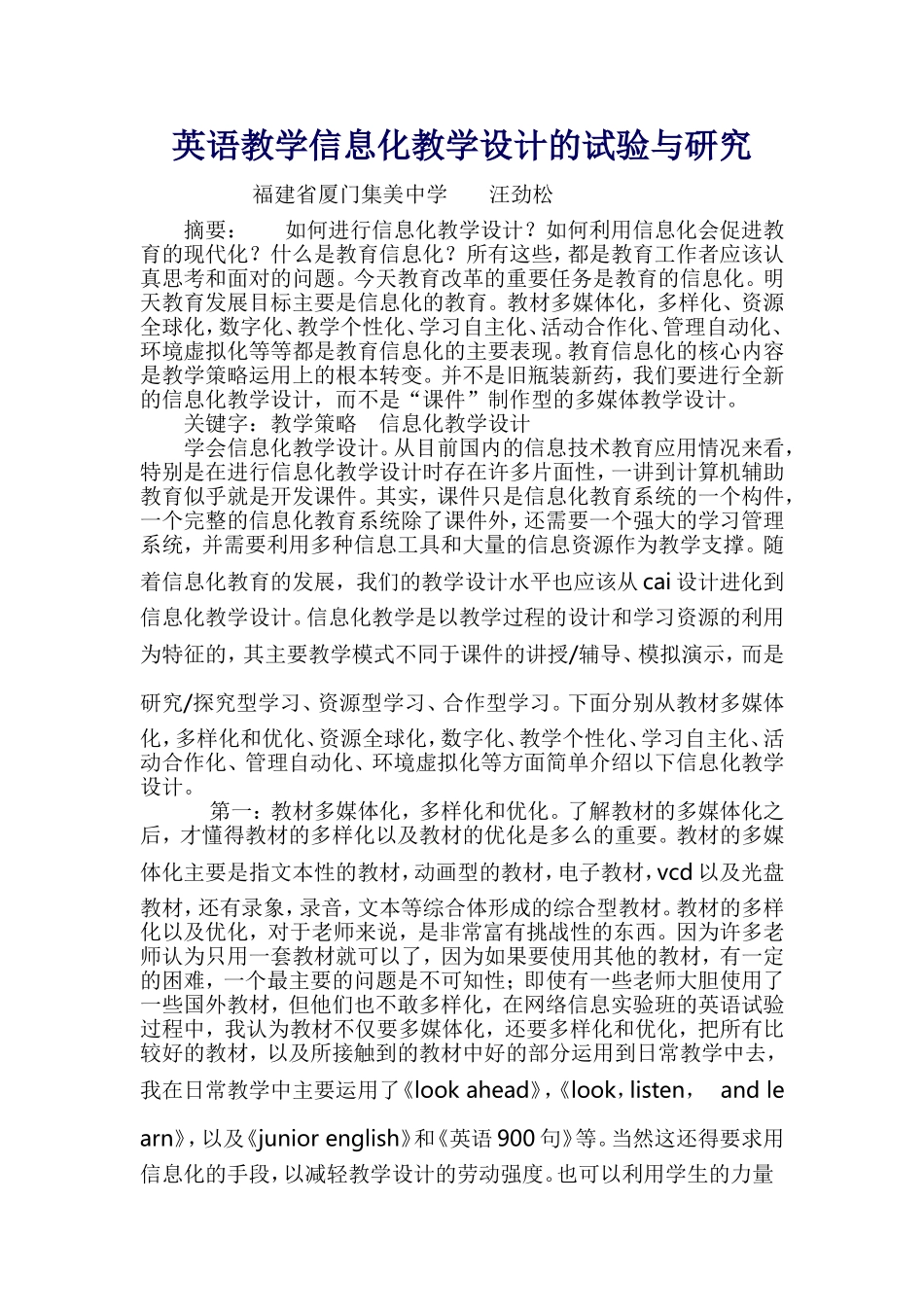 英语教学信息化教学设计的试验与研究_第1页