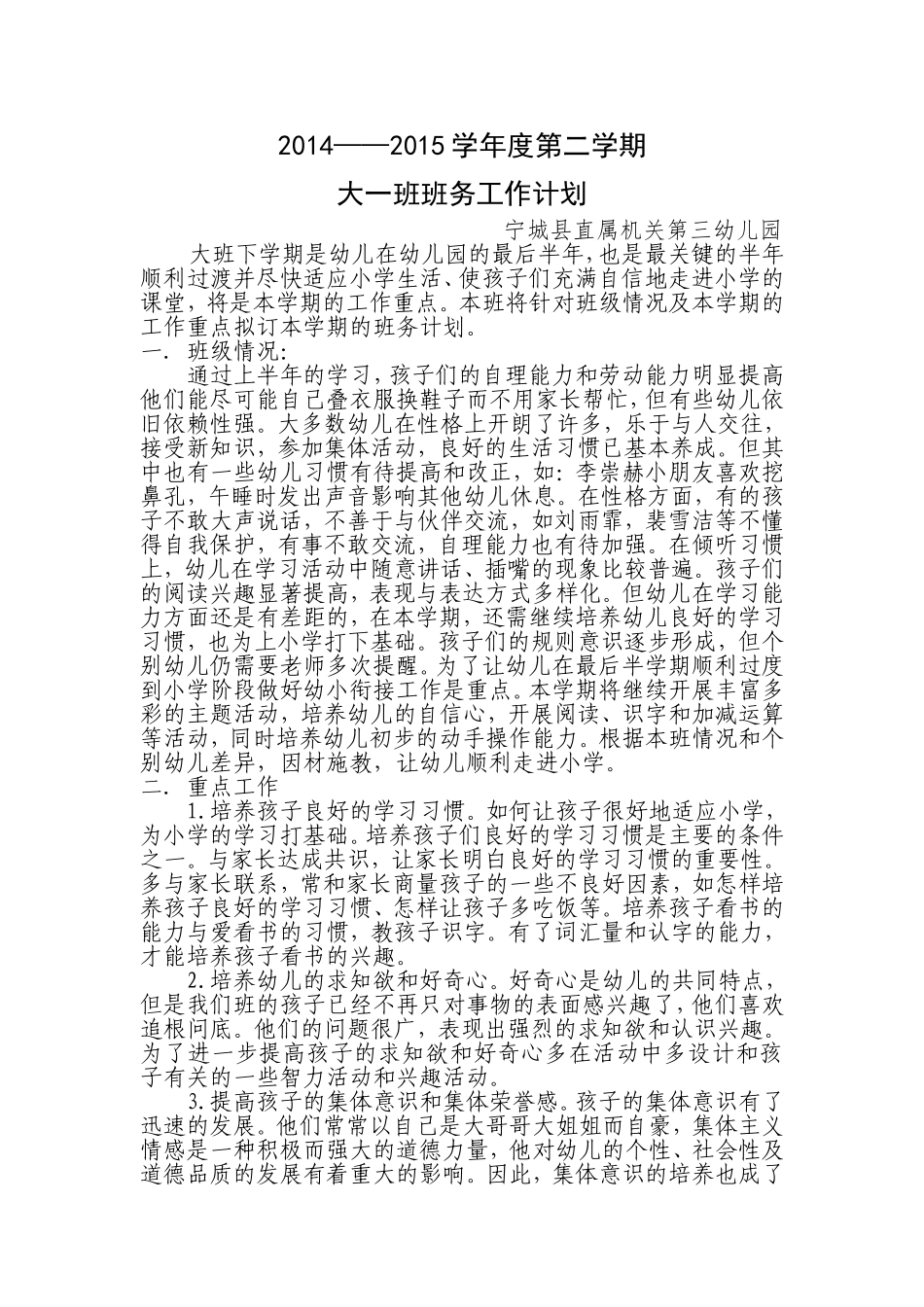 大班下学期班务计划_第1页