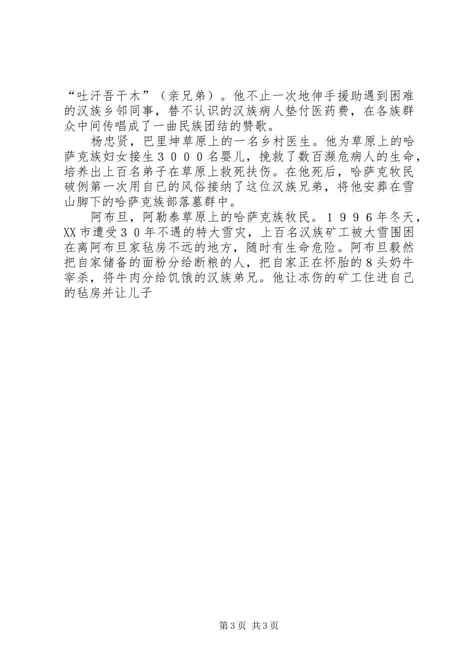 赞颂民族团结演讲_第3页