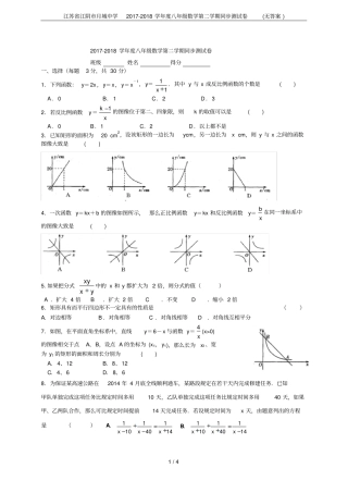 江苏江阴月城中学2017-2018学年八年级数学第二学期同步测试卷无答案
