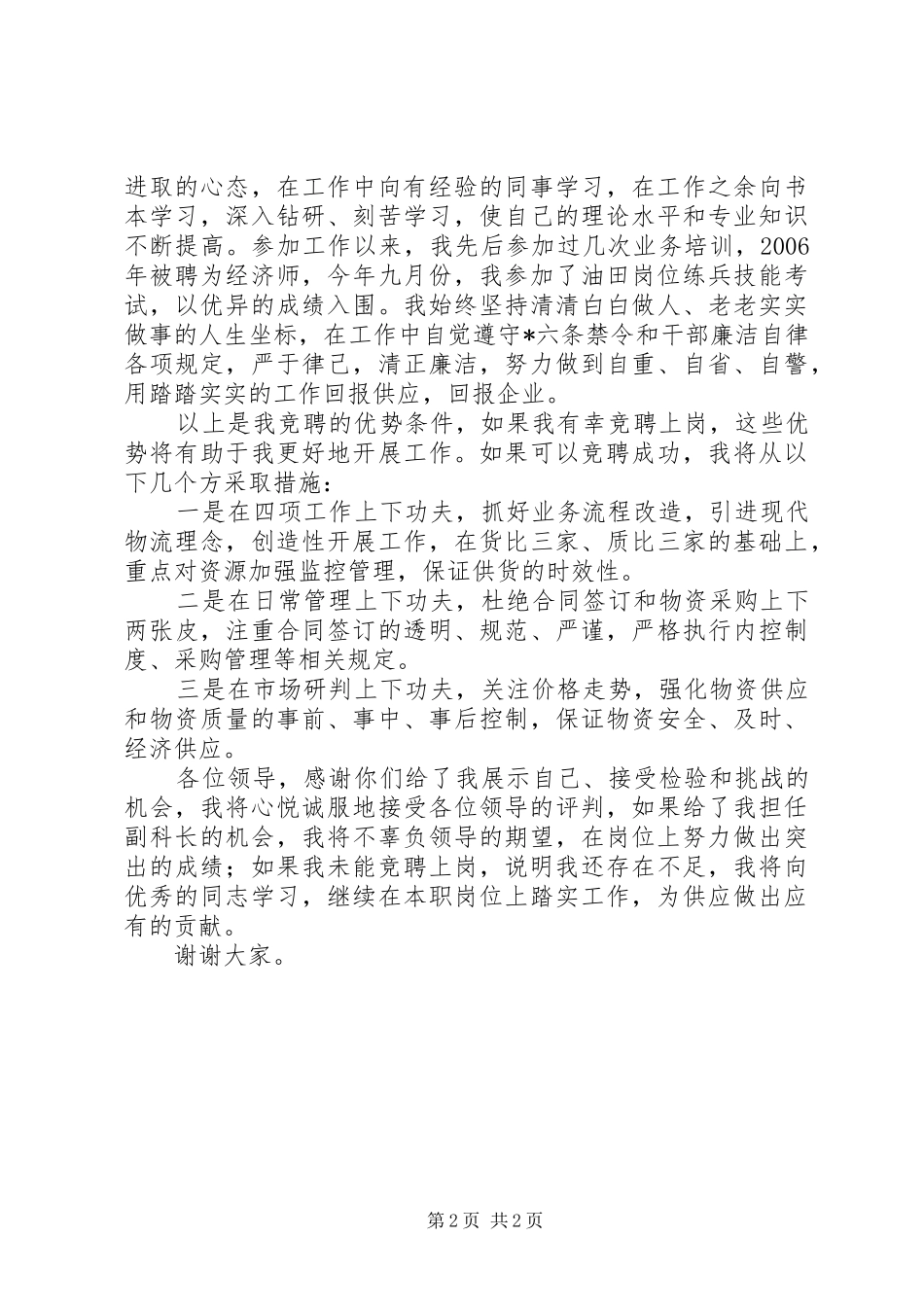 竞争副科长演讲_第2页