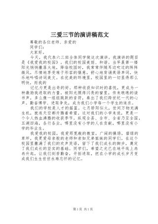 三爱三节的演讲稿