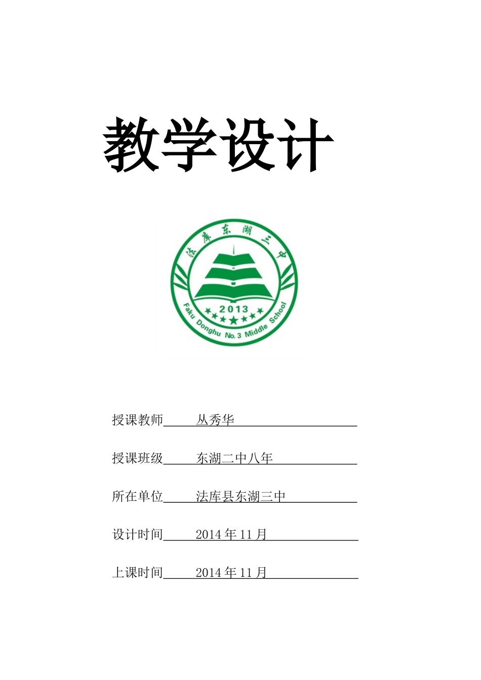 丛秀华教学设计《生态系统的组成》_第1页