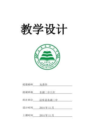 丛秀华教学设计《生态系统的组成》