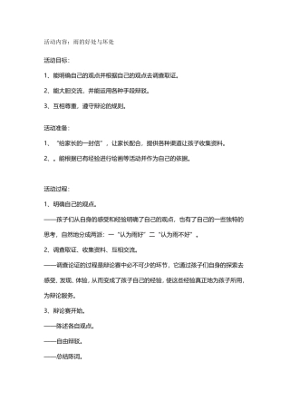 活动内容：雨的好处与坏处