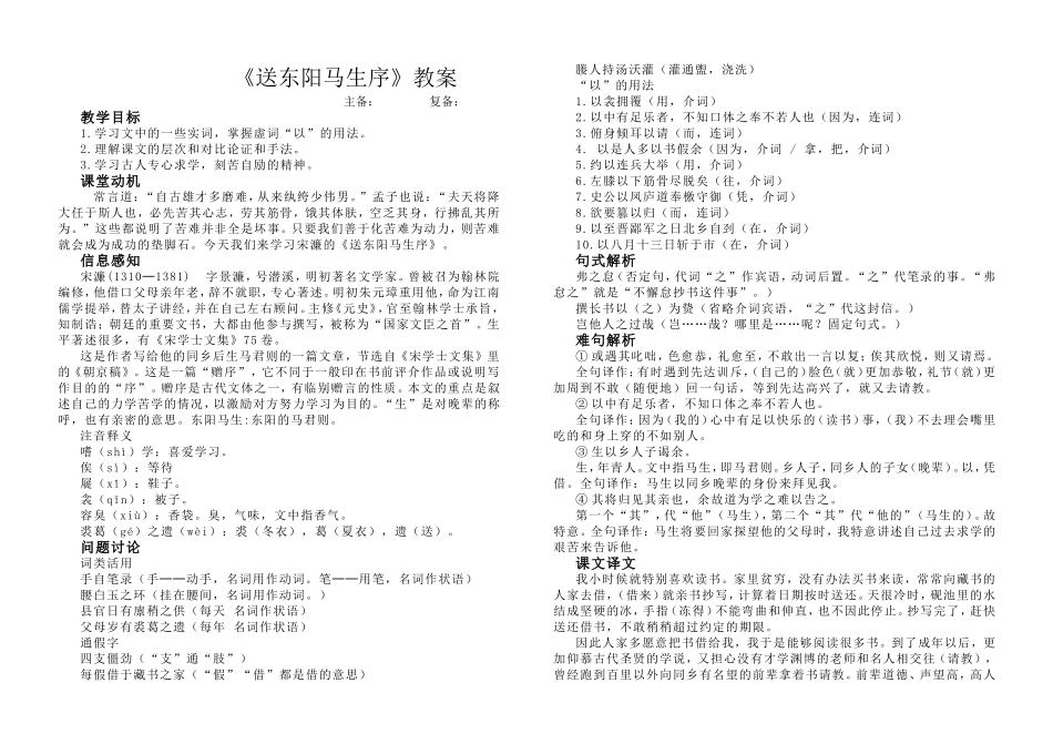 《送东阳马生序》教案(1)_第1页