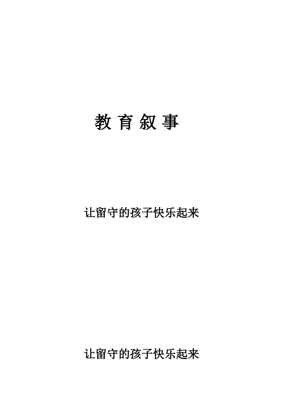 2014教育叙事_第1页