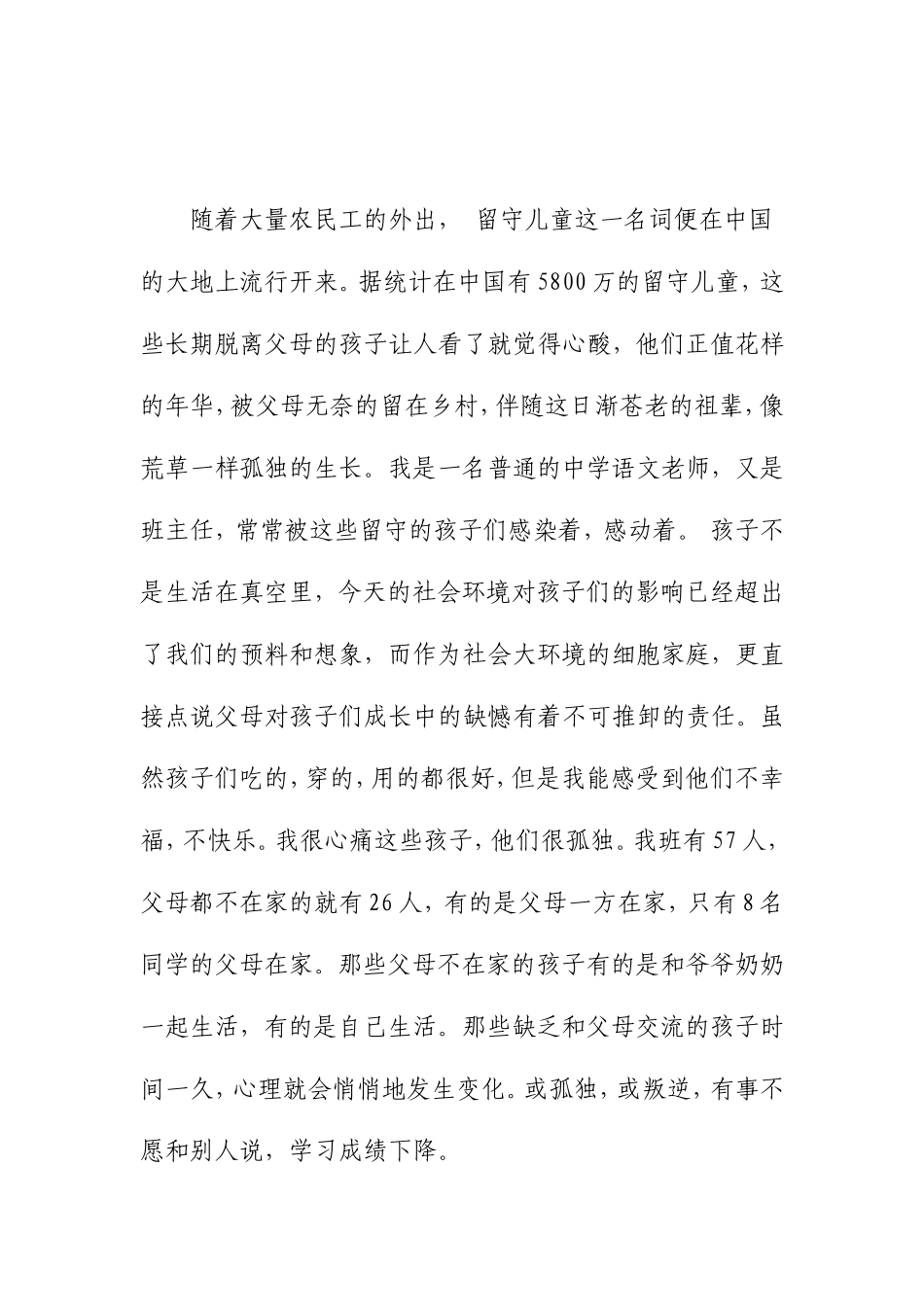 2014教育叙事_第2页