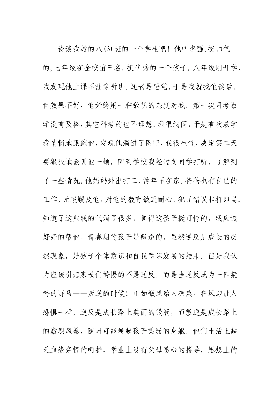 2014教育叙事_第3页