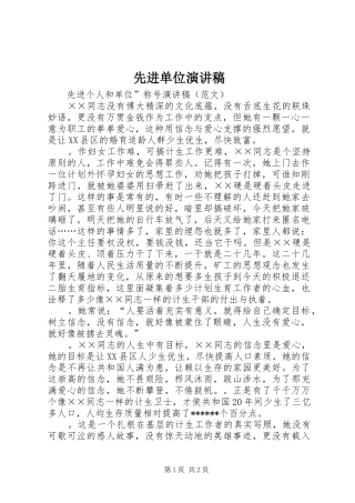 先进单位致辞演讲稿