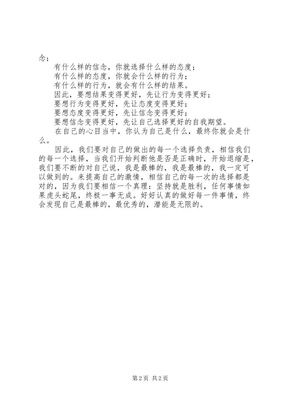 我是最棒的演讲2(5)_第2页