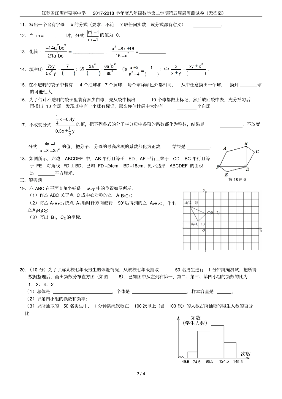 江苏江阴要塞中学2017-2018学年八年级数学第二学期第五周周周测试卷无答案_第2页