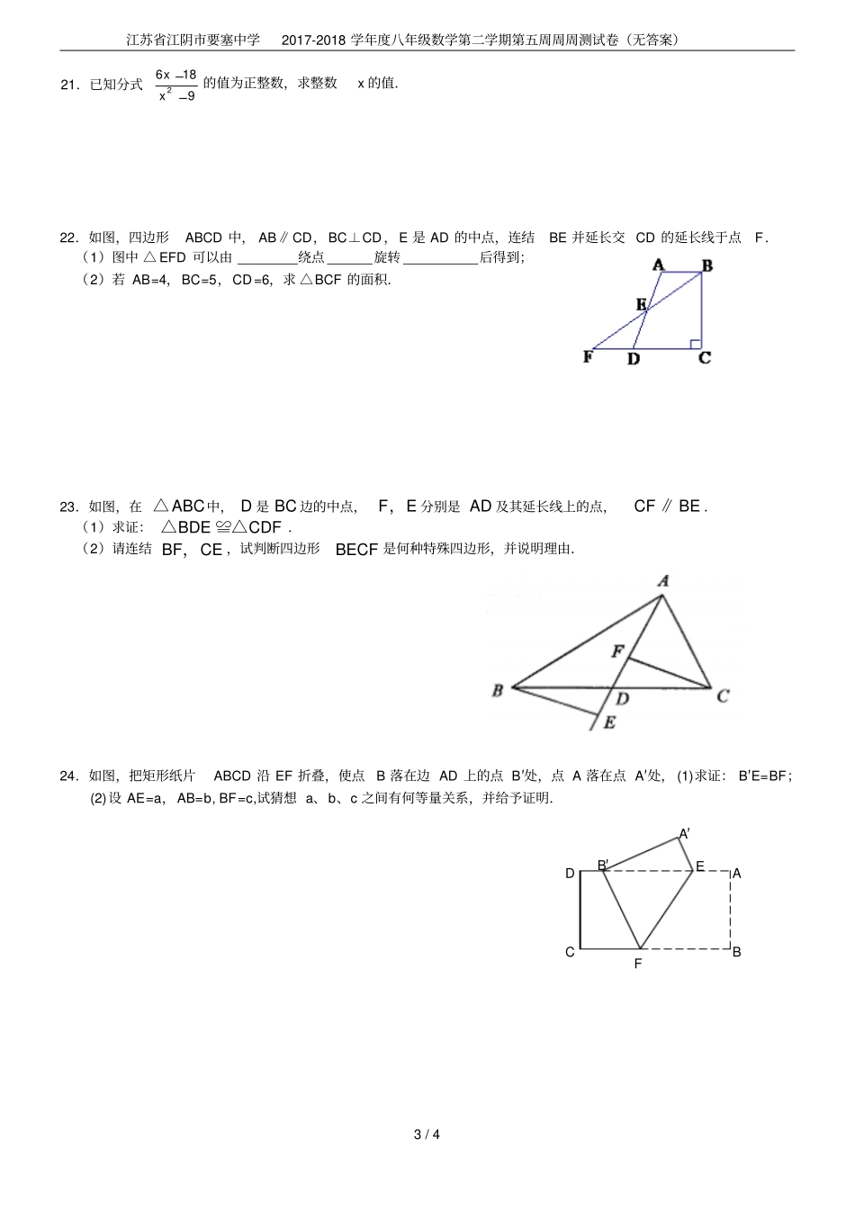 江苏江阴要塞中学2017-2018学年八年级数学第二学期第五周周周测试卷无答案_第3页